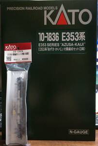 【新品・未開封】KATO　Nゲージ　10-1836+28-232N　JR　E353系　あずさ・かいじ　付属編成（3両）+動力化セット　