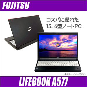 中古ノートパソコン 富士通 LIFEBOOK A577 WPS Office搭載 Windows11-Pro(or 10-Pro) MEM8GB SSD256GB コアi5 15.6型 DVDマルチ Bluetooth