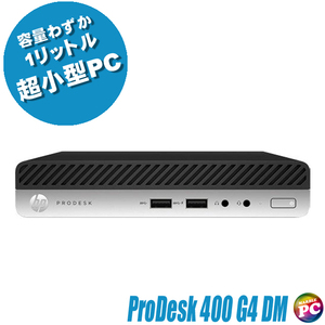 中古デスクトップパソコン HP ProDesk 400 G4 DM WPS Office搭載 Windows11-Pro メモリ8GB SSD256GB コアi5-8500T 超小型PC 中古パソコン