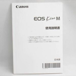 キヤノン Canon EOS Kiss M 取扱使用説明書