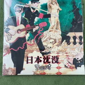 R指定 日本沈没 初回限定盤