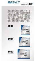 G&Yu HV-L1 ecoba HVシリーズ カーバッテリー トヨタ プリウスPHV(W52) DLA-ZVW52 バッテリー 自動車 交換用 送料無料_画像2