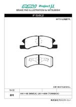 ekワゴン H82W ブレーキパッド CLUBMAN K F582 フロント ミツビシ MITSUBISHI プロジェクトμ_画像2