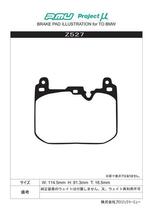 2シリーズ F22(クーペ) 2F20 ブレーキパッド TYPE HC-CS Z527 フロント BMW プロジェクトμ_画像2