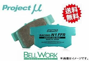 CT200h ZWA10 ブレーキパッド RACING-N1 FFR R189 リア レクサス LEXUS プロジェクトμ