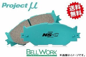 ミニカ/ミニカアミ H36A ブレーキパッド NS-C F581 フロント ミツビシ MITSUBISHI プロジェクトμ