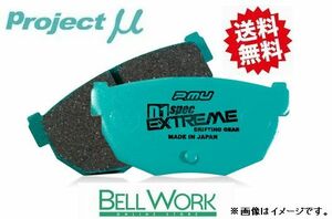 スプリンタートレノ AE86 ブレーキパッド D1 spec EXTREME R186 リア トヨタ TOYOTA プロジェクトμ