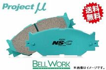 スカイラインGT-R BNR32 ブレーキパッド NS-C R236 リア ニッサン NISSAN プロジェクトμ_画像1