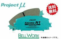 スターレット NP80 ブレーキパッド RACING-N1 F182 フロント トヨタ TOYOTA プロジェクトμ_画像1