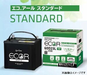 NV100クリッパー HBD-DR17V バッテリー交換 EC-40B19R エコR スタンダード ニッサン NISSAN GSユアサ