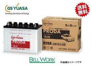 セドリック GF-CMJY31 バッテリー交換 PTX-D26R プローダ タクシー ニッサン NISSAN GSユアサ