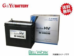 G&Yu HV-S34B20R ecoba HVシリーズ カーバッテリー トヨタ プリウス(W20) DAA-NHW20 バッテリー 自動車 交換用 送料無料