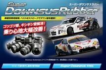 スーパーダウンサスラバー エブリィ EVERY DA64V BR-737F 車高調整 フロント左右セット スズキ エスペリア_画像2