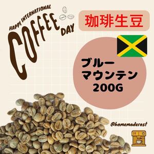 コーヒー生豆 ブルーマウンテン　200g