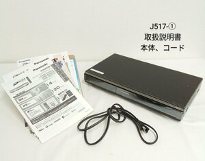 Panasonic ブルーレイディスクレコーダー DMR-BW970 2009年製 J517o-t(E)