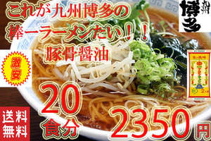  large Special popular recommendation Kyushu Hakata. super standard maru Thai food soy sauce pig . taste stick ramen still that taste ....-.20