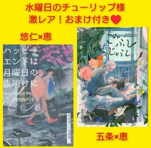 激レア！呪術廻戦　同人誌　虎杖悠仁×伏黒恵　水曜日のチューリップ　『ハッピーエンドは月曜日の夜明けに』『ごふしじゃらし』