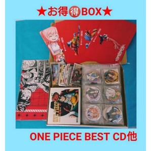 ☆お得BOX★ONE PIECE　廃盤メモリアルベストCD 缶バッジ　クリアファイル　まとめ売り！
