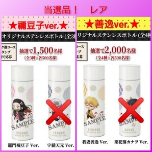 鬼滅の刃 ローソン 当選品 オリジナルステンレスボトル 禰豆子・善逸 2個セット ※60サイズ同梱可
