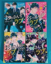 人気ＴＬセット★コダ(小冊子付き)　高尾鷹浬　山中梅鉢　梶山ミカ　20冊セット　まとめ売り　おっさんずラブ_画像5