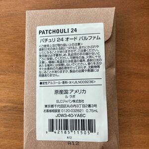 LE LABO/ルラボ サンプル パチュリ24オードパルファム