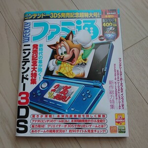 ファミ通 2011年 3/10 No.1160 アイドルマスター ファンタシースターポータブル キャサリン キルゾーン SDガンダム 逆転検事