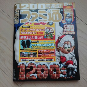 ファミ通 2011年 12/15 No.1200 吉井和哉 中丸雄一 魔女と百騎兵 迷宮塔路レガシスタ 墨鬼 ゼルダの伝説 機動戦士ガンダム NARUTO