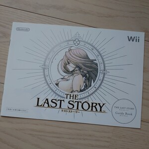 ゲーム 冊子 パンプレット カタログ THE LAST STORY ラストストーリー 坂口博信 Wii 任天堂 ニンテンドー