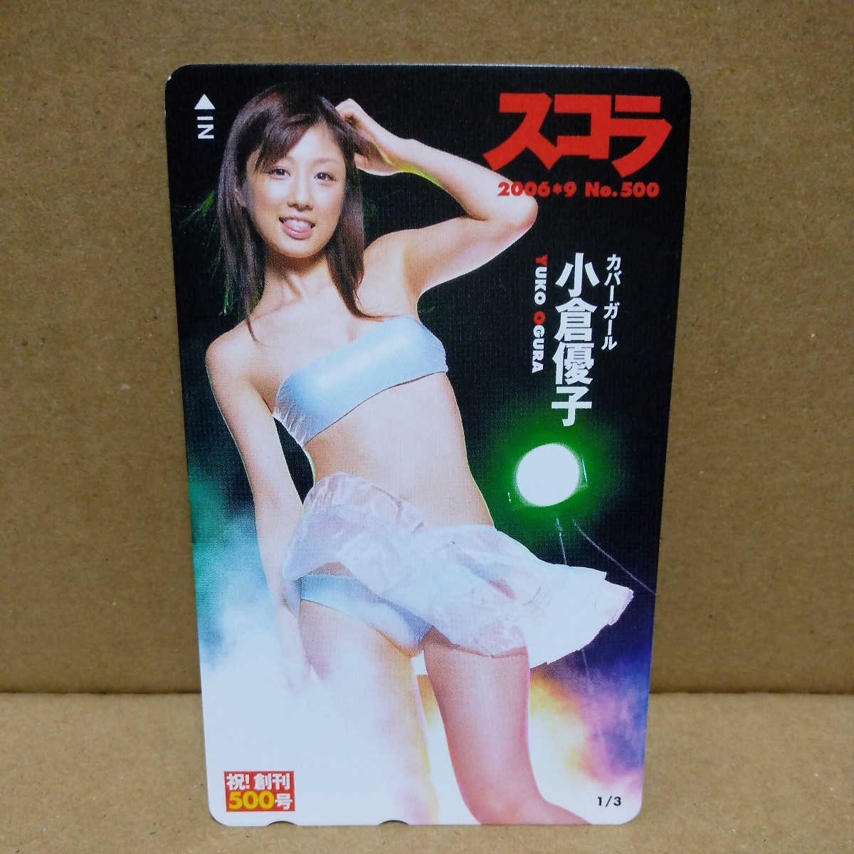 コスプレパイパン 小倉優子 デビュー当時 パイパン ランジェリー姿 極小ビキニ姿【同梱は当日落札のみ