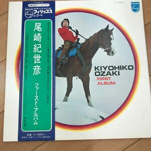 尾崎紀世彦　レコード　ファーストアルバム