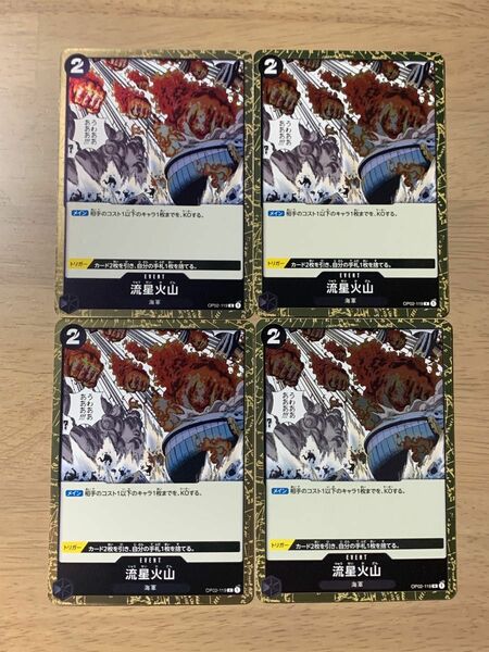 【流星火山R4枚セット】ワンピースカードゲーム　頂上決戦　黒