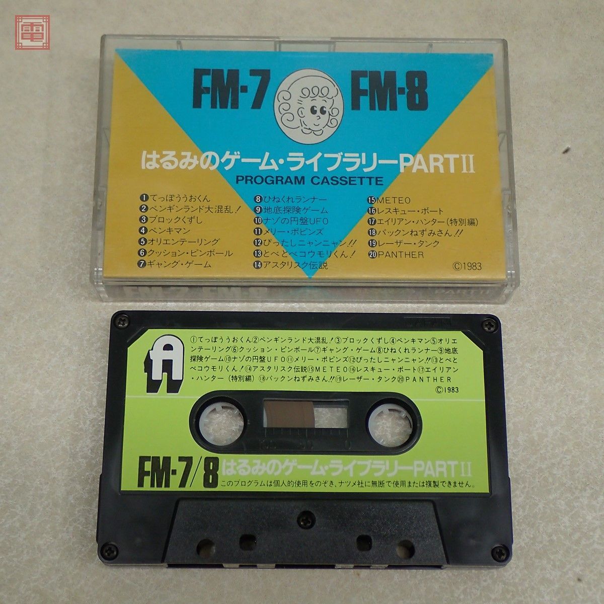 魅力的な FM-7 カセット ゲーム まとめ売り 絵本 - www.silvanofedi.com