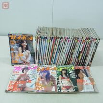 週刊プレイボーイ 2005年 まとめて39冊セット 新垣結衣 堀北真希 小倉優子 山本梓 小野真弓 吉岡美穂 相澤仁美 上戸彩 アイドル【20_画像1