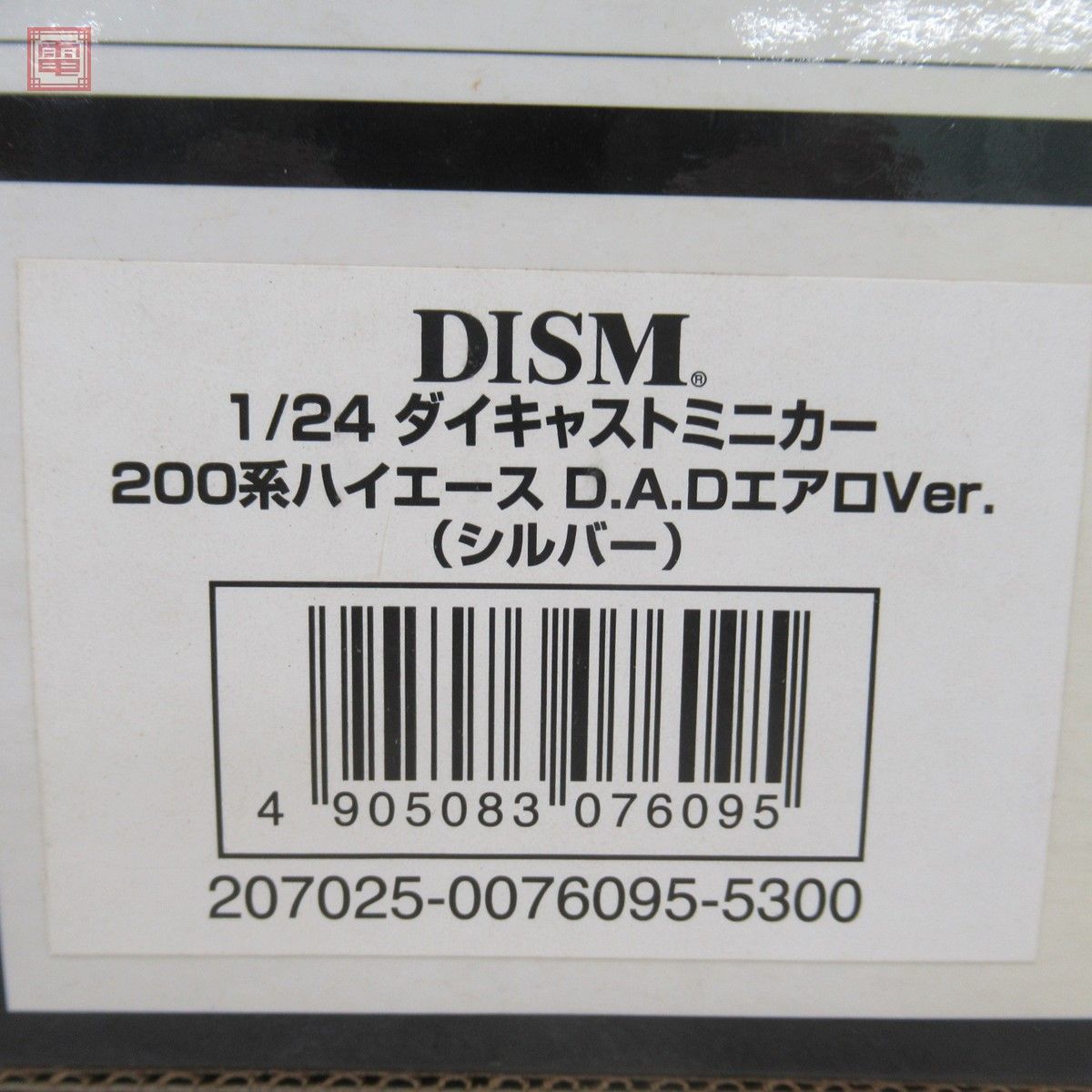 ディズム 1/24 DISM 200系 ハイエース DAD エアロVer. シルバー HIACE