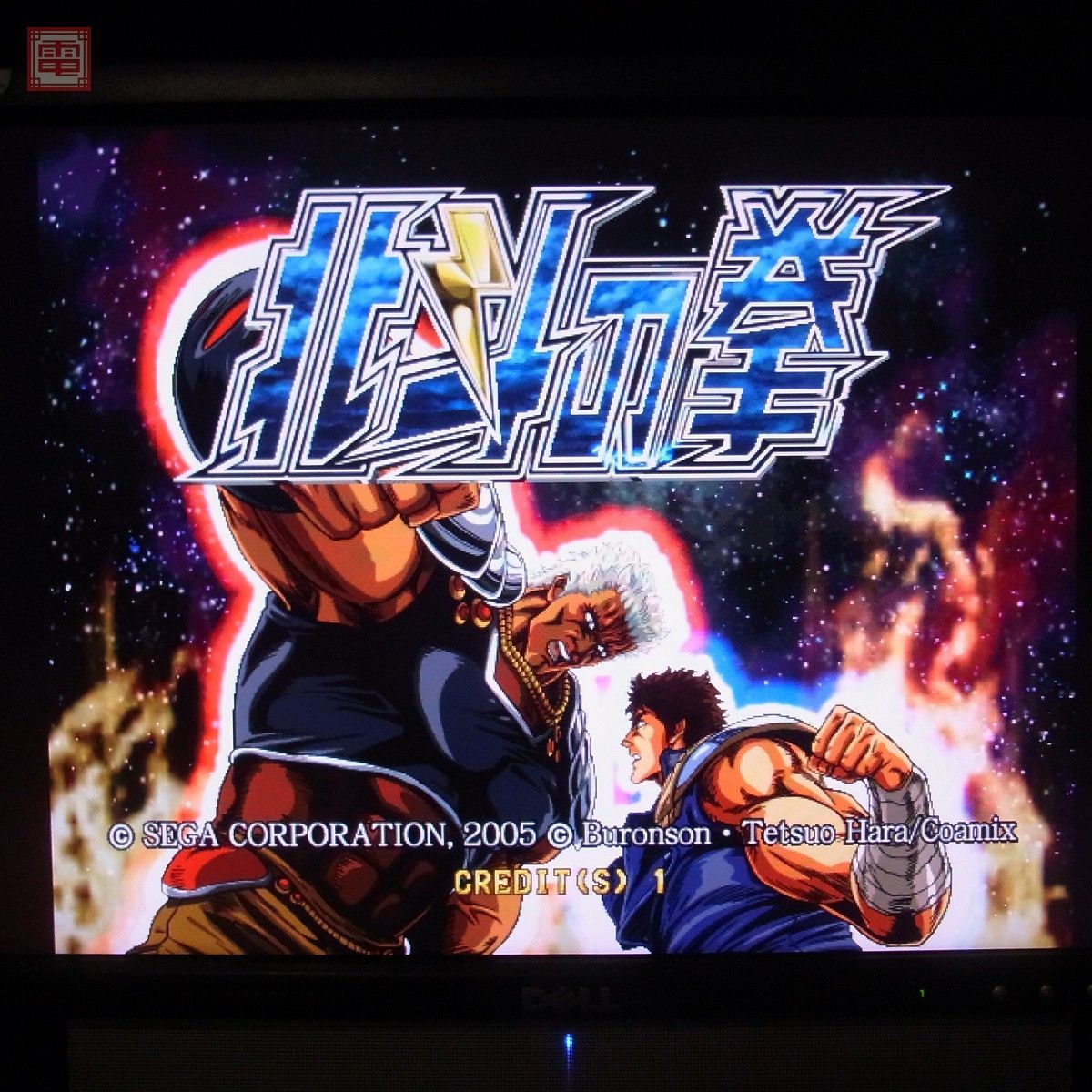ヤフオク! -「北斗の拳 原哲夫」(アーケードゲーム) (ゲーム)の落札