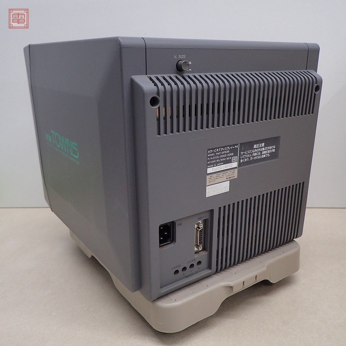 動作確認済 FM TOWNS カラーCRTディスプレイ-14 FMT-DP535 取説