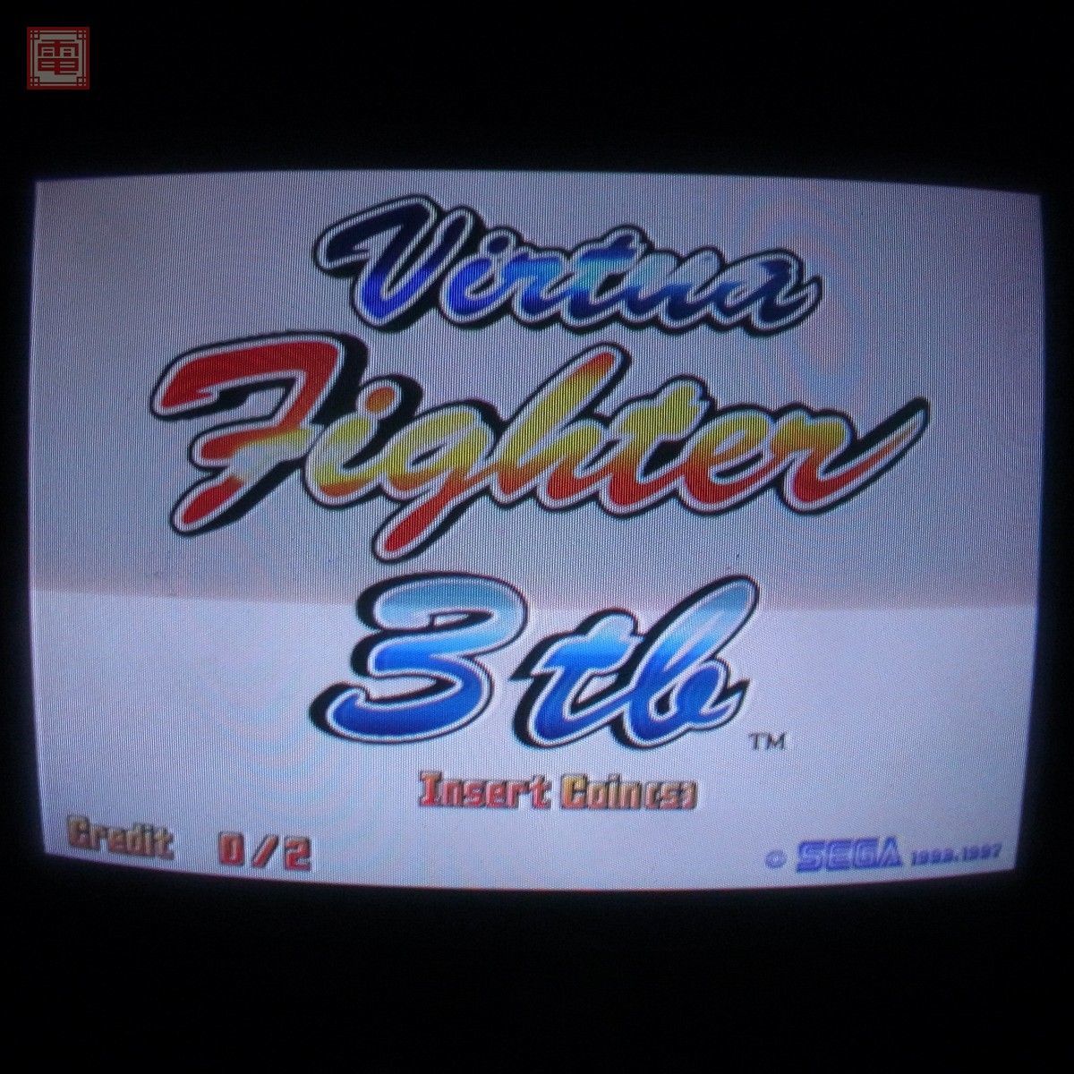 セガ/SEGA バーチャファイター3tb VIRTUA FIGHTER 動作確認済 1円