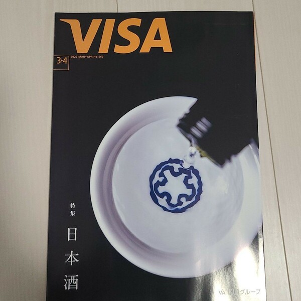 Visa3、4月号　日本酒、瀧内公美