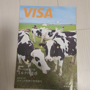VISA 2021年8、9月号　葉加瀬太郎、北海道特集