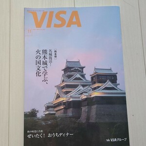 Visa 会員誌11月号　加賀まりこ