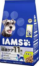 1.2kg アイムス (IAMS) ドッグフード 11歳以上用 毎日の健康ケア 小粒 チキン シニア犬用 1個 (x 1)_画像1
