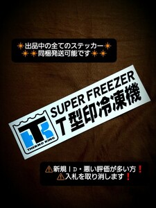 ステッカー / レトロ デコトラ ウロコ アンドン バスマーク プレート サーモキング 冷凍車 冷凍機 冷凍車 トラック トレーラー ダンプ 日野