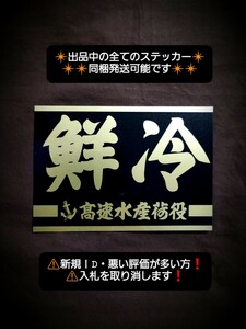  ステッカー 96/ レトロ デコトラ ウロコ ステン メッキ シャンデリア 日野 バス マーク アンドン プレート ワンマン 当時物 風 水産 