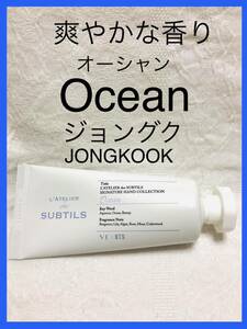 BTS ハンドクリーム ジョングク JONGKOOK Oceanの香り　VT x BTSコラボ　 VT COSMETICS Latelier　ラトリエ 防弾少年団 バンタン グッズ