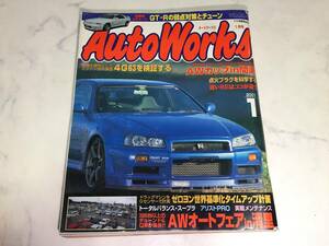 オートワークス 2001年 1月号 スカイライン GT-R スープラ シルビア フェアレディZ 4G63 旧車 in清里