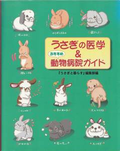 u... medicine & recommendation animal hospital guide /.......