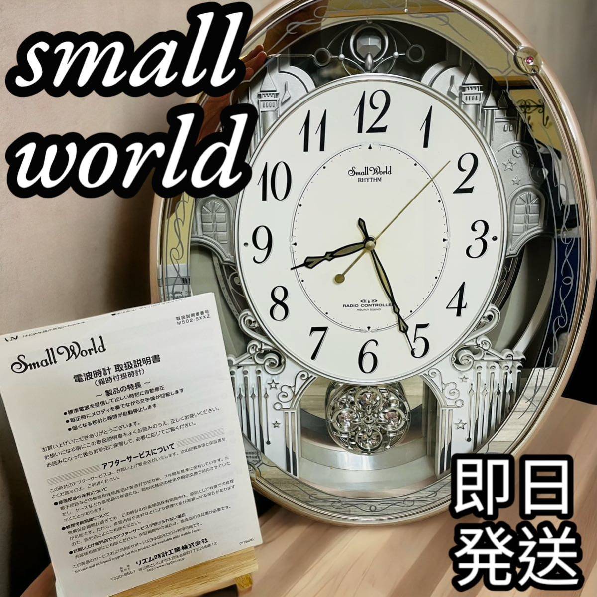 ◇美品◇small world スモールワールド掛け時計 電波時計 リズム時計 