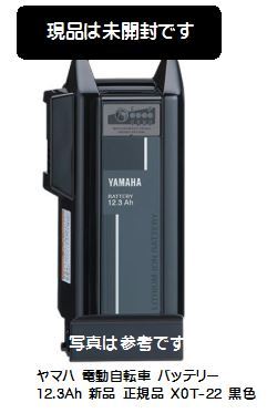 お買い得品 電動自転車 新品ブリヂストンバッテリー 12.3Ah 自動車