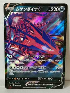 ムゲンダイナV RR S4a 124 (ポケモンカード) pc-ho1-45