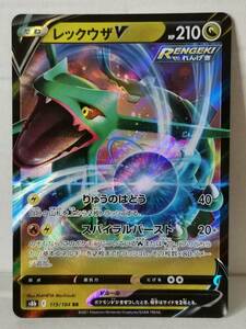 レックウザV RR S8b 119 (ポケモンカード) pc-ho1-49